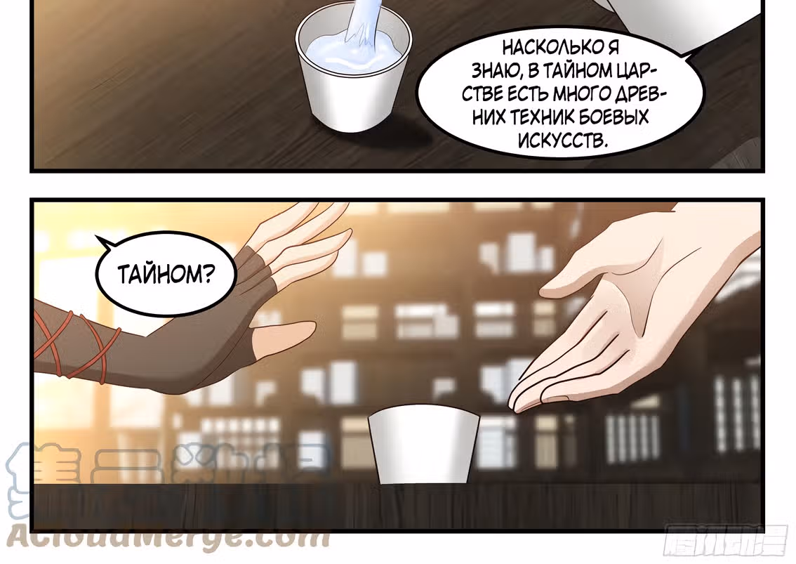 Поднятие уровня меча-убийцы — Том 1 · Глава 81, страница 8