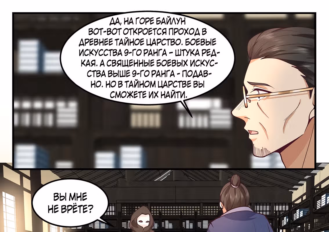 Поднятие уровня меча-убийцы — Том 1 · Глава 81, страница 9