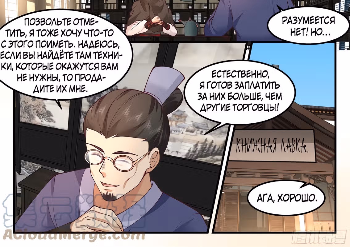 Поднятие уровня меча-убийцы — Том 1 · Глава 81, страница 10