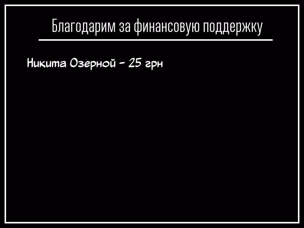 Песня ночных бродяг — Том 6 · Глава 56, страница 18