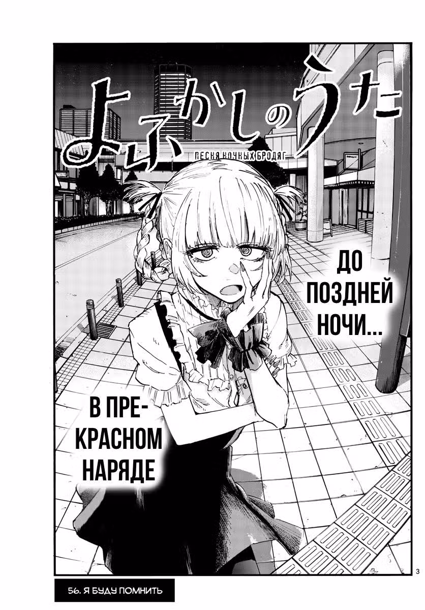 Песня ночных бродяг — Том 6 · Глава 56, страница 3