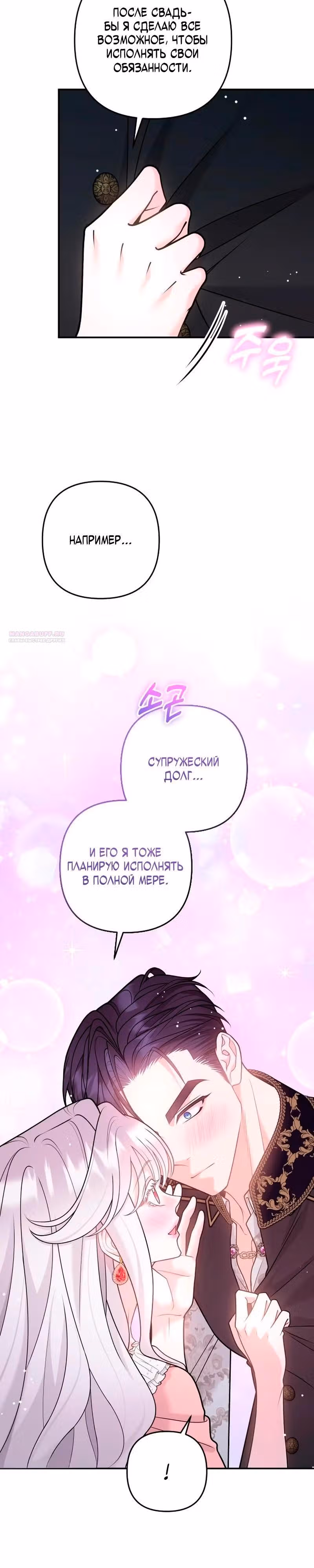 Я удержу тебя, даже если весь мир против — Том 1 · Глава 41, страница 2