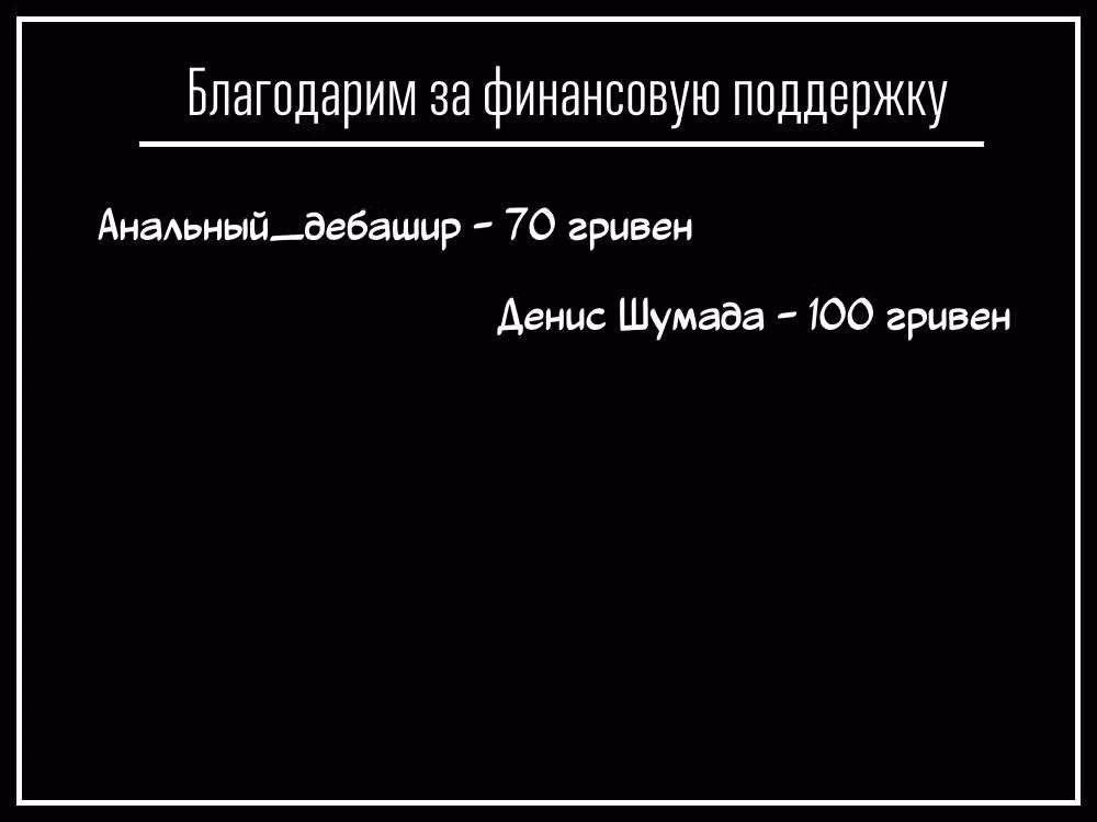Песня ночных бродяг — Том 6 · Глава 58, страница 20
