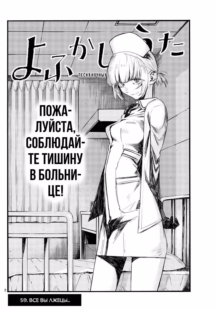 Песня ночных бродяг — Том 6 · Глава 59, страница 2
