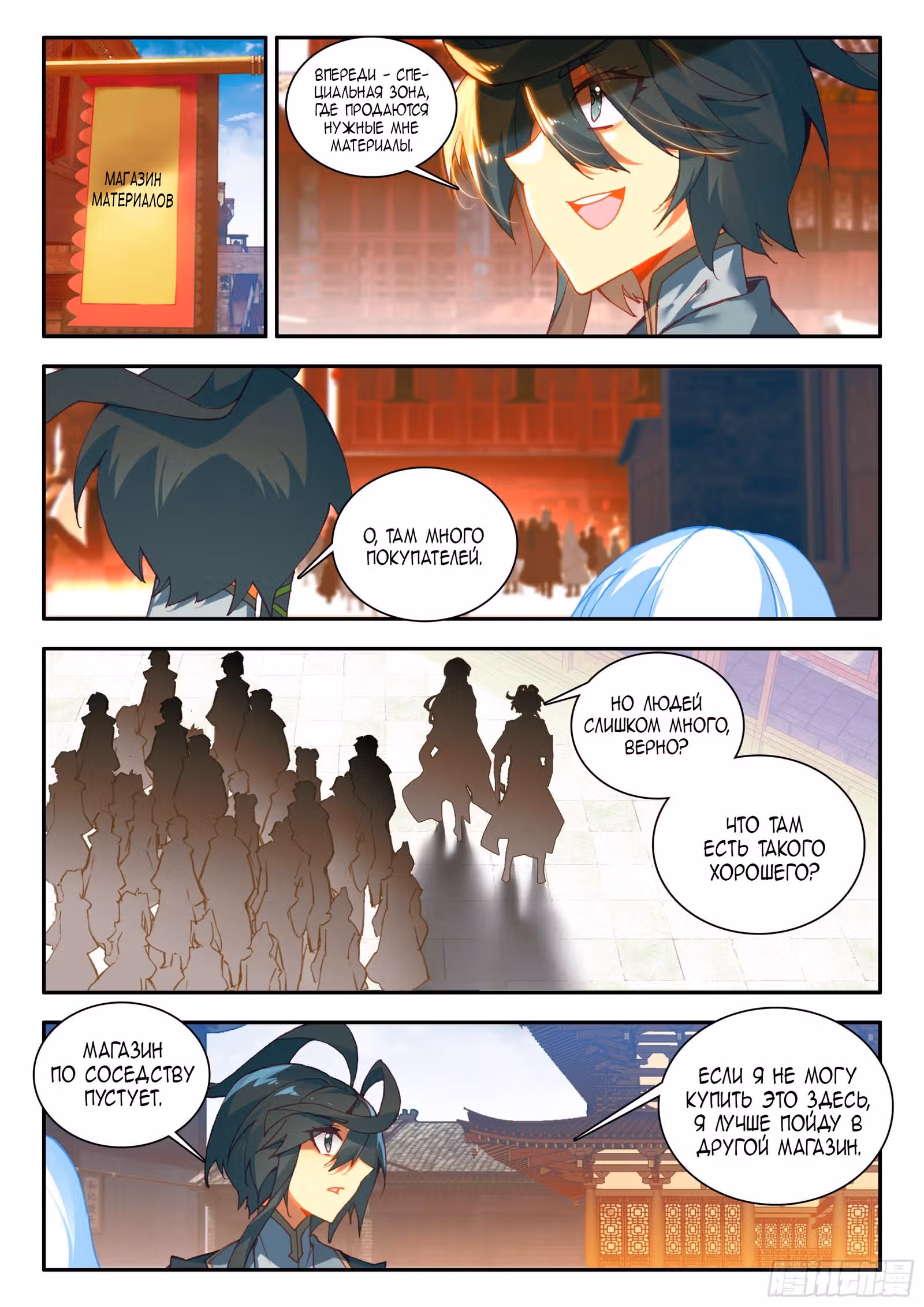 Небесная жемчужина: перевоплощение — Том 1 · Глава 96, страница 10
