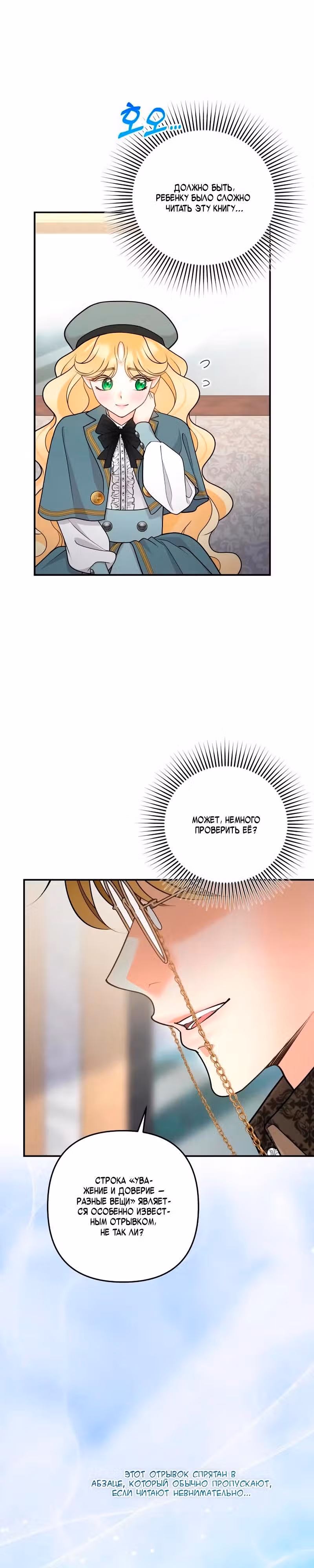 Я удержу тебя, даже если весь мир против — Том 1 · Глава 39, страница 6