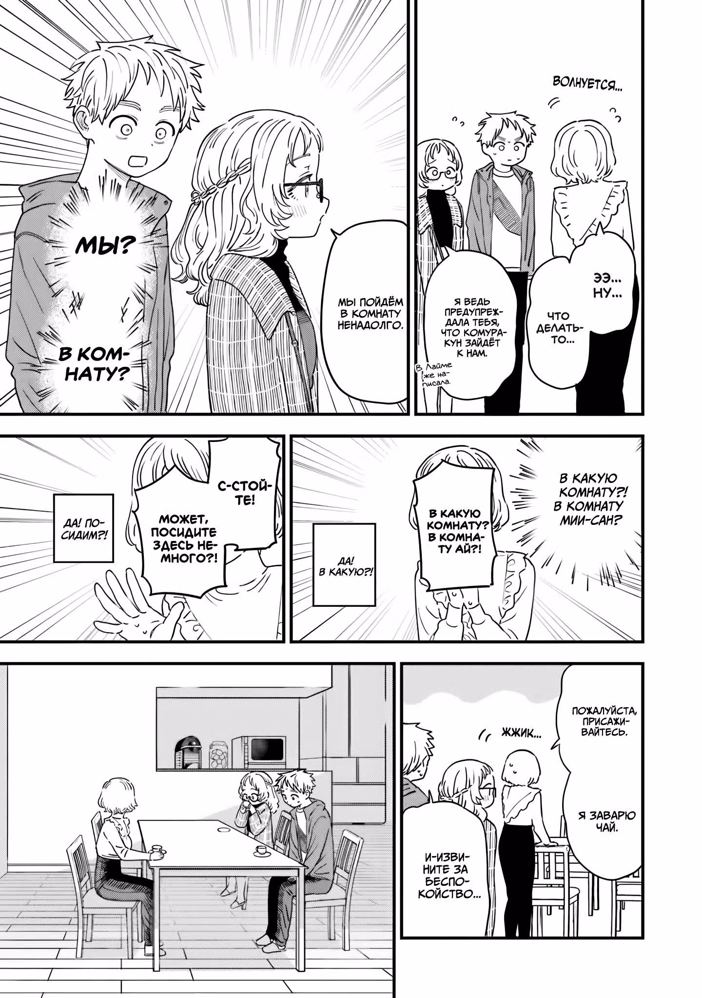Моя возлюбленная забыла свои очки — Том 10 · Глава 91, страница 9