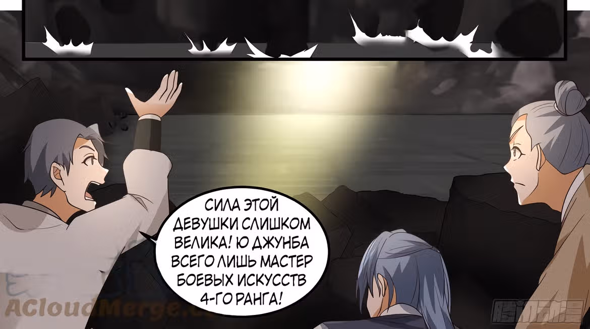 Поднятие уровня меча-убийцы — Том 1 · Глава 90, страница 6