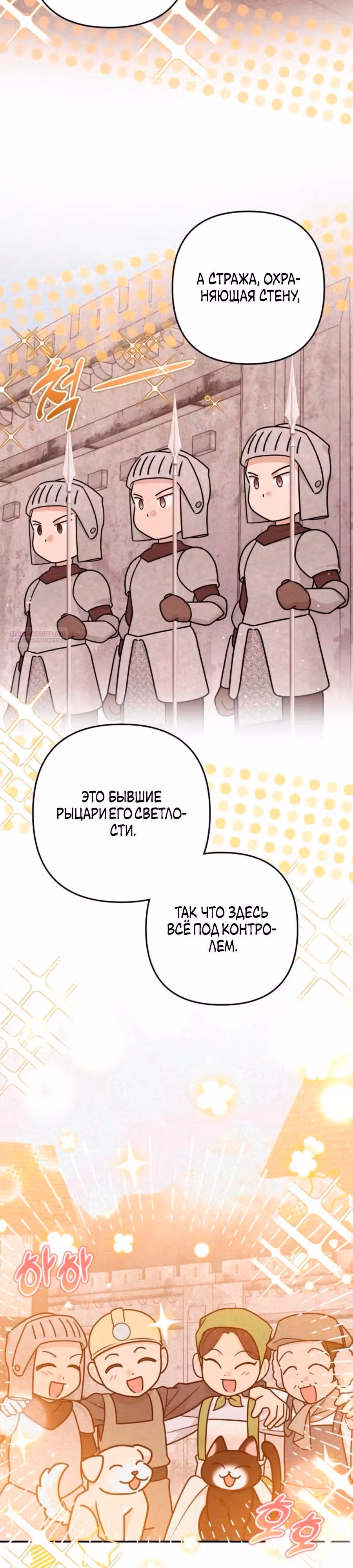 Я удержу тебя, даже если весь мир против — Том 1 · Глава 38, страница 6