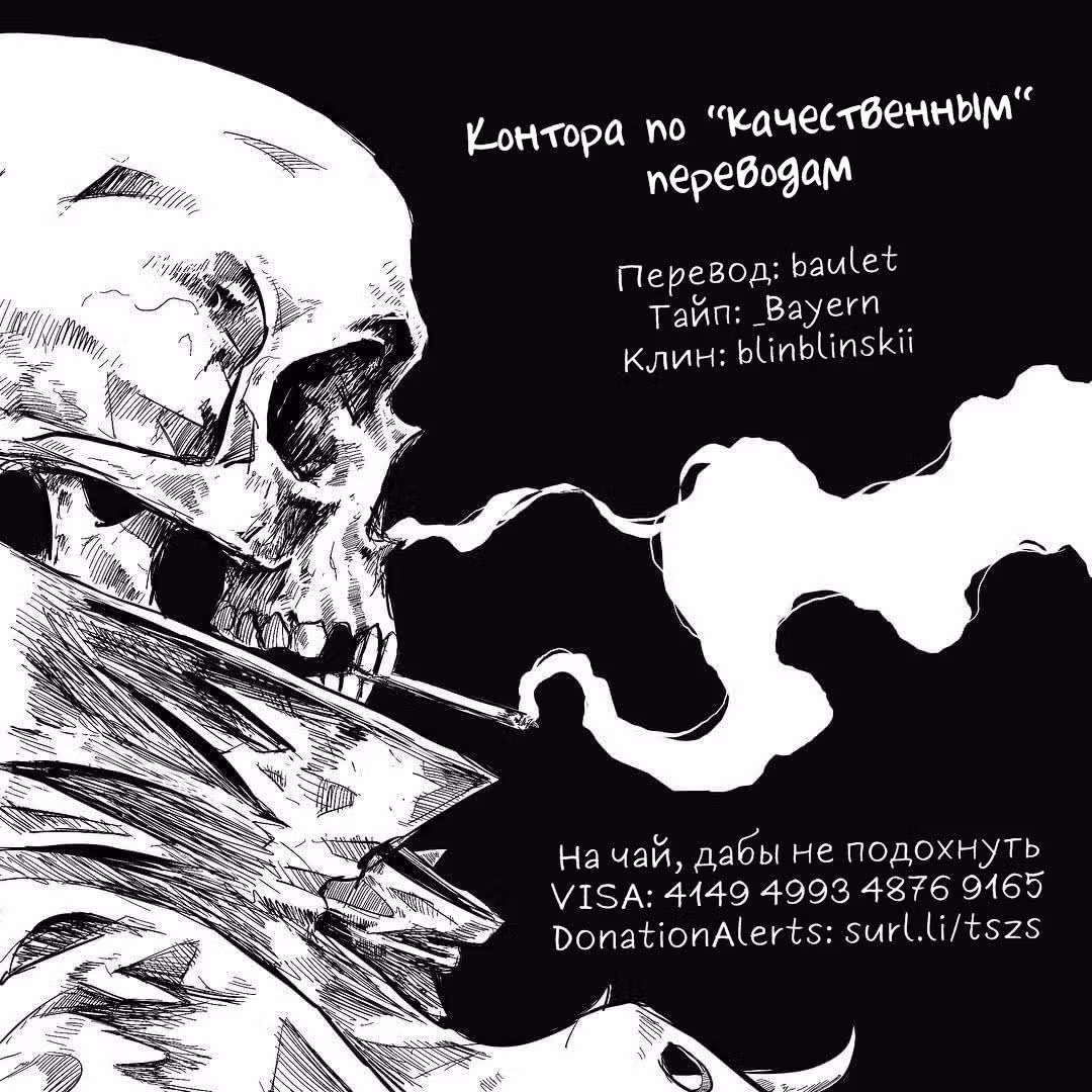 Песня ночных бродяг — Том 7 · Глава 66, страница 17