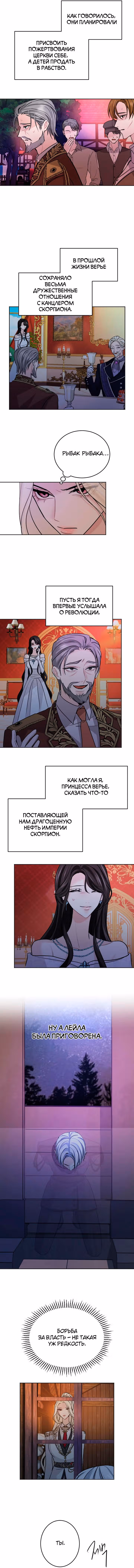Я паду вместе с Императором — Том 1 · Глава 52, страница 6
