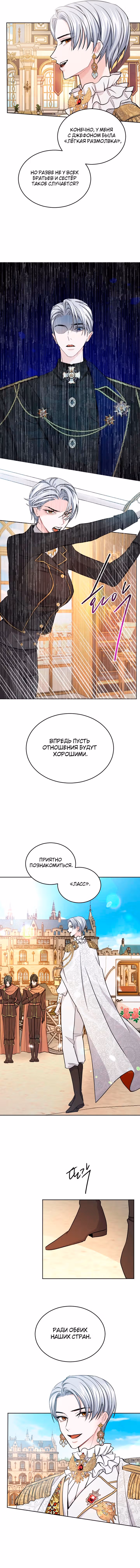 Я паду вместе с Императором — Том 1 · Глава 53, страница 8
