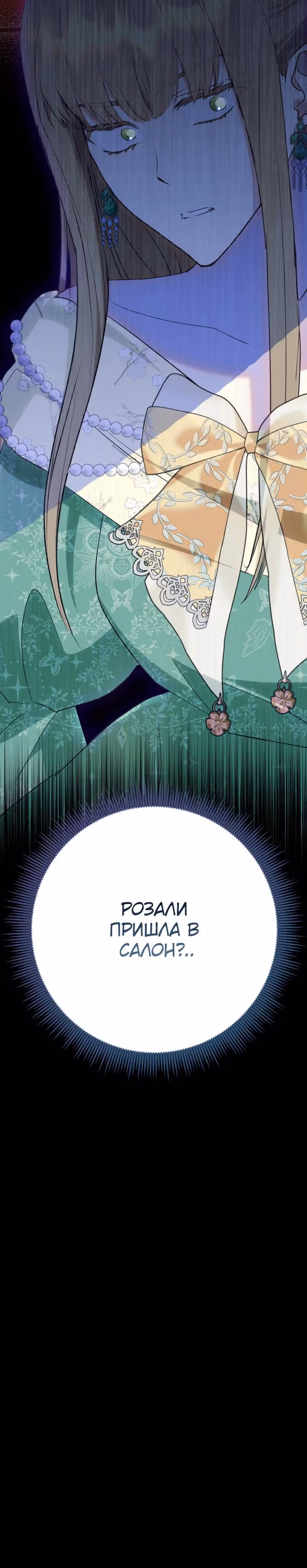 Капитан! Это что, поле битвы? — Том 1 · Глава 39, страница 10