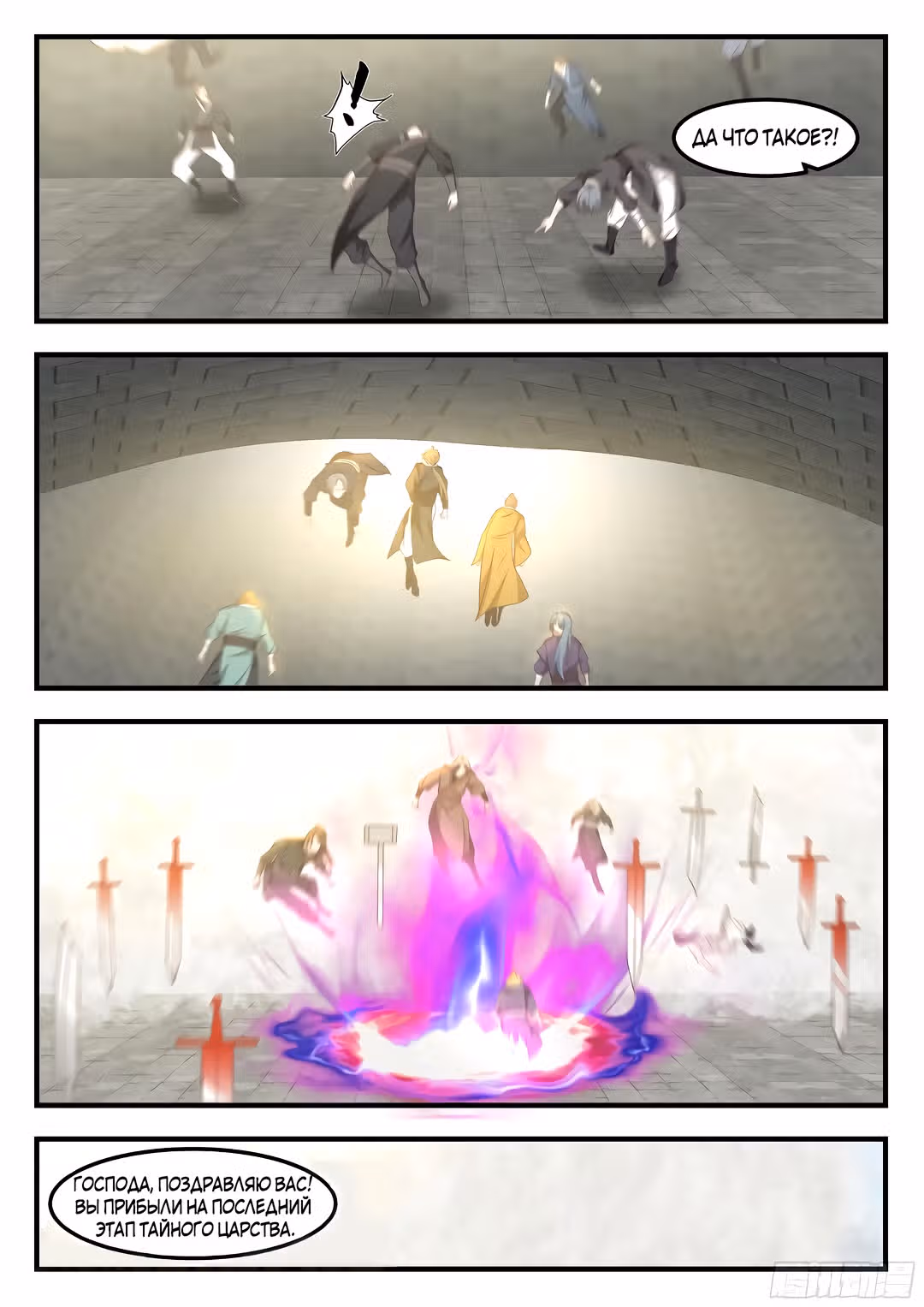 Поднятие уровня меча-убийцы — Том 1 · Глава 95, страница 4