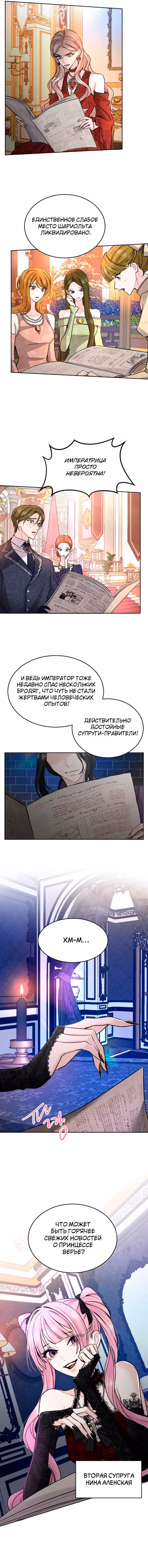 Я паду вместе с Императором — Том 1 · Глава 54, страница 9