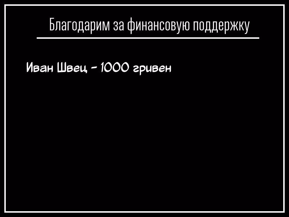 Песня ночных бродяг — Том 8 · Глава 73, страница 18