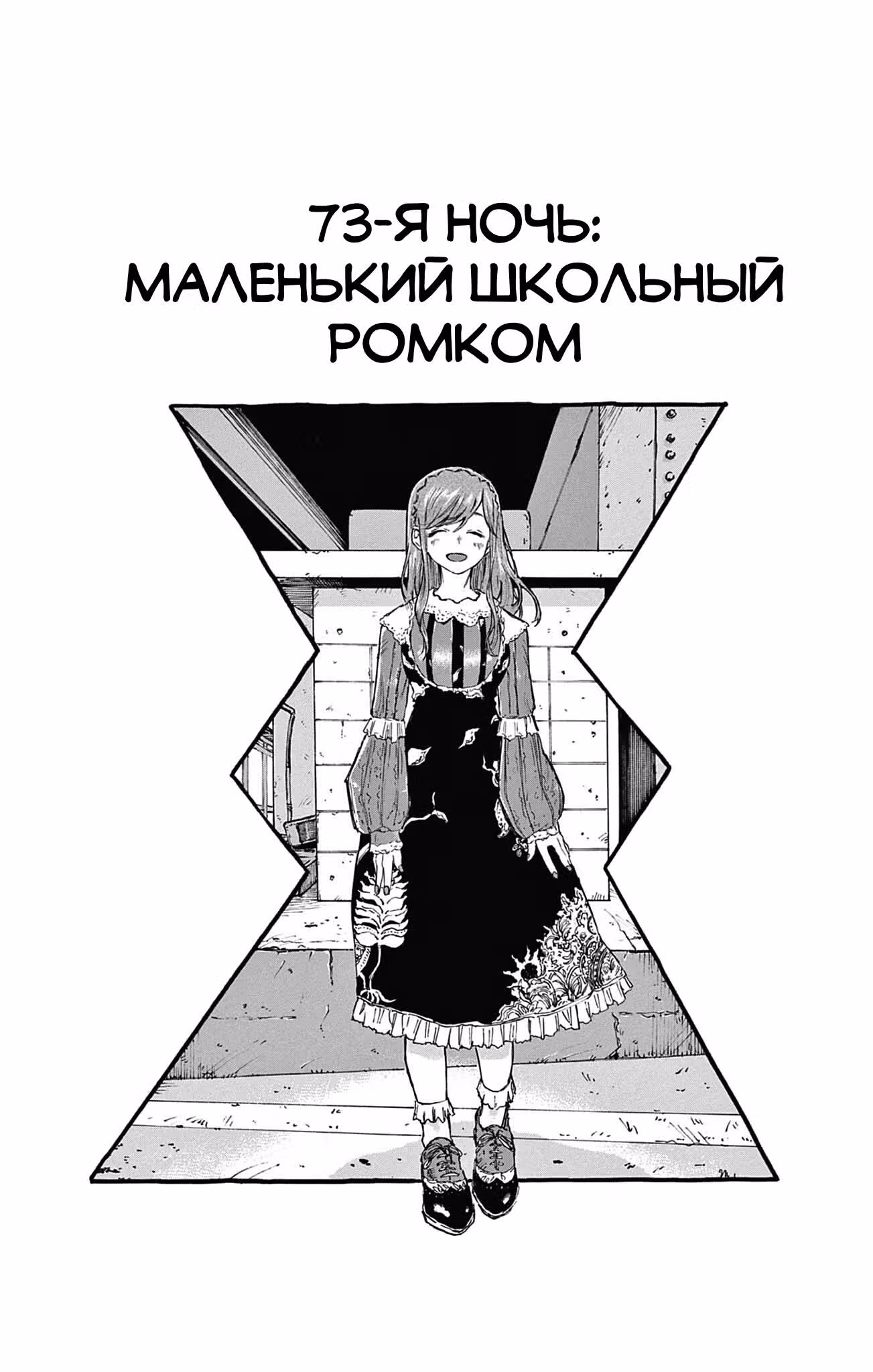Песня ночных бродяг — Том 8 · Глава 73, страница 3