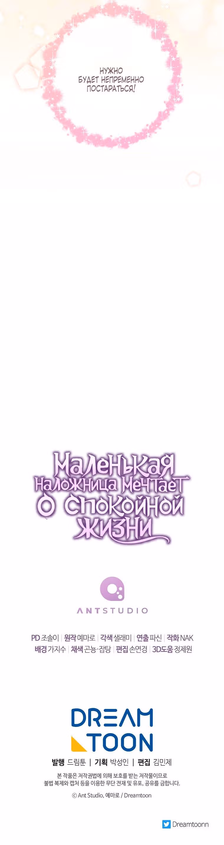 Малышка-наложница хочет жить спокойно — Том 1 · Глава 40, страница 10