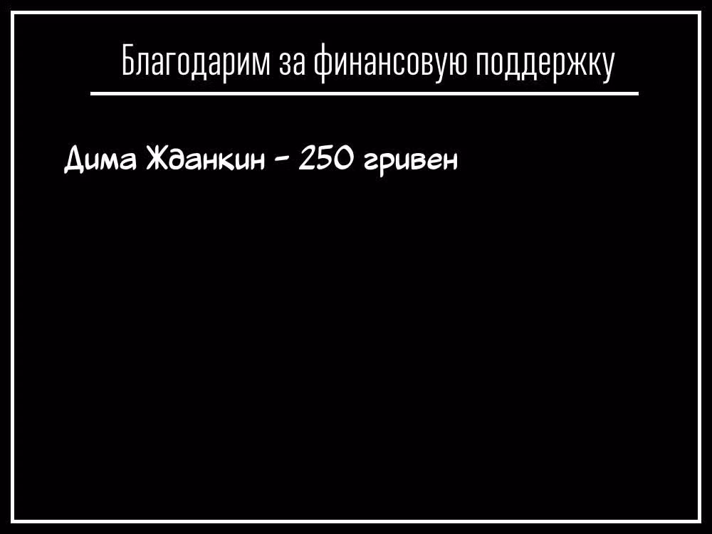 Песня ночных бродяг — Том 8 · Глава 77, страница 20
