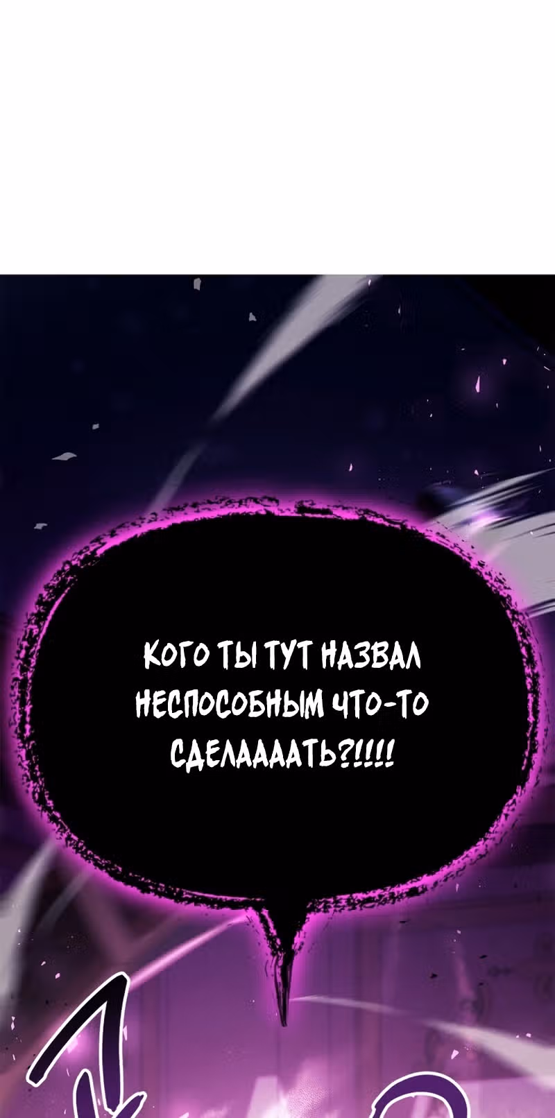 Инструкция по перерождению — Том 2 · Глава 75, страница 59