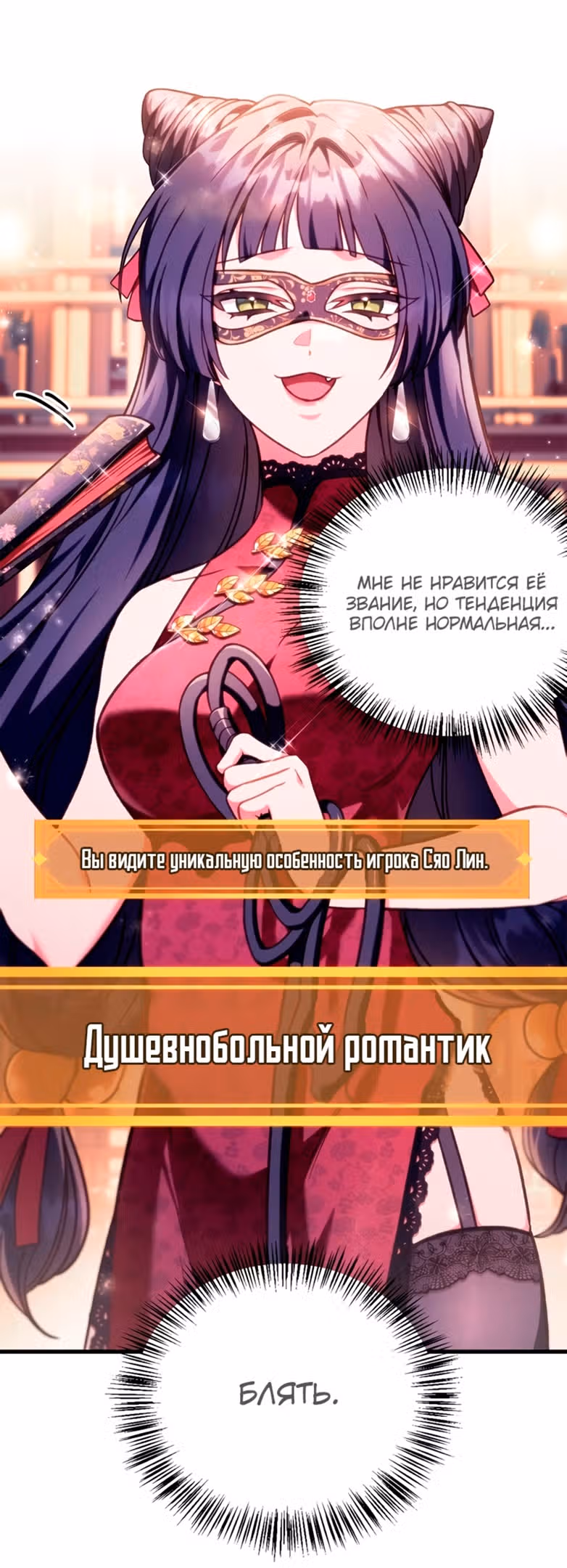 Инструкция по перерождению — Том 2 · Глава 76, страница 46