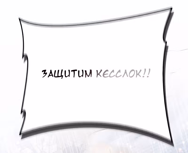 Инструкция по перерождению — Том 2 · Глава 79, страница 28