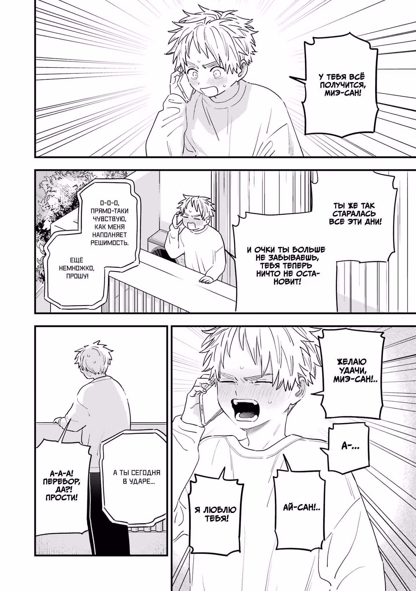 Моя возлюбленная забыла свои очки — Том 12 · Глава 105, страница 2