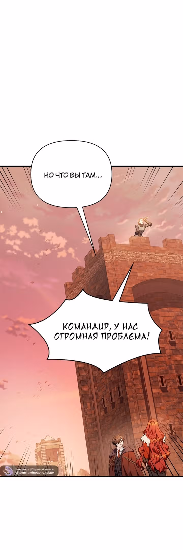 Инструкция по перерождению — Том 2 · Глава 81, страница 52