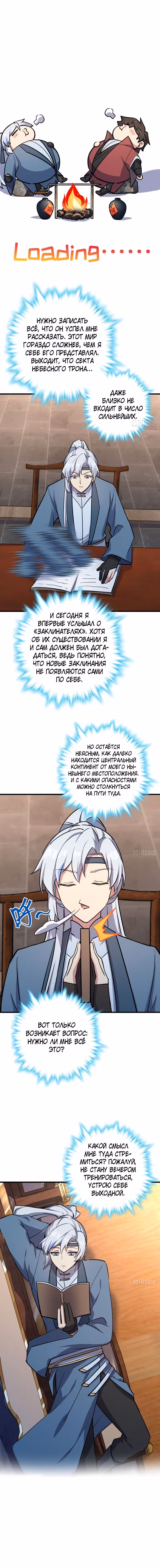 Мой наставник прорывается лишь достигнув предела — Том 1 · Глава 3, страница 10