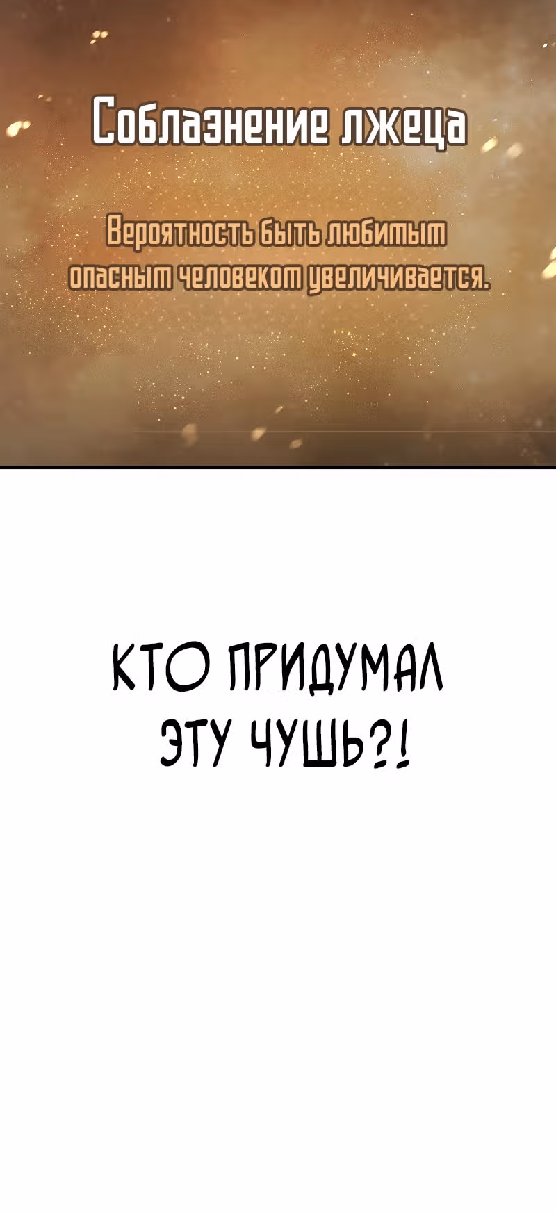 Инструкция по перерождению — Том 2 · Глава 83, страница 64