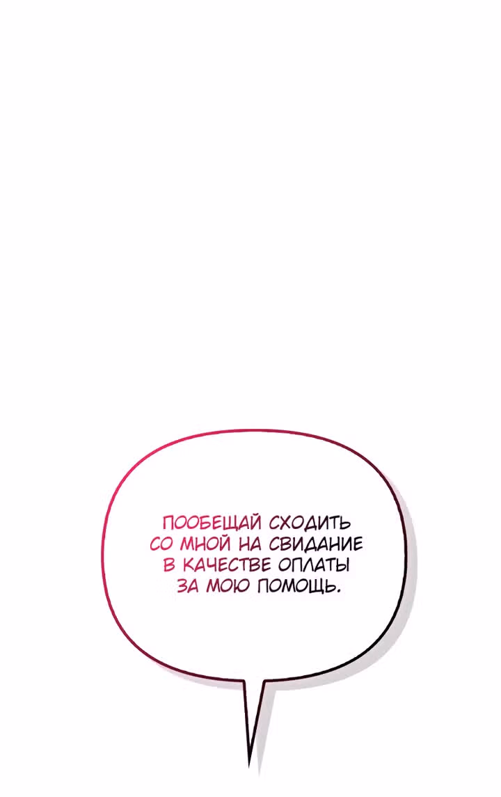 Инструкция по перерождению — Том 2 · Глава 84, страница 25