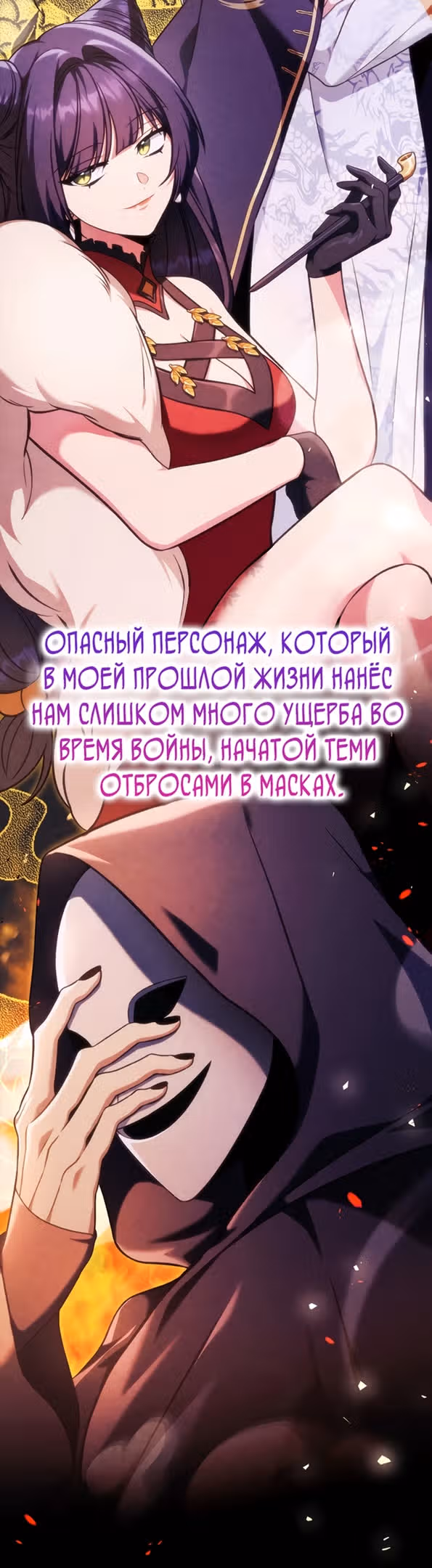 Инструкция по перерождению — Том 2 · Глава 84, страница 9