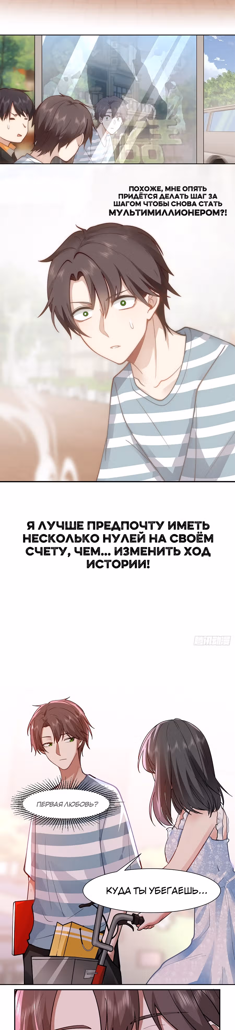 Я не хотел перерождаться — Том 1 · Глава 0, страница 2