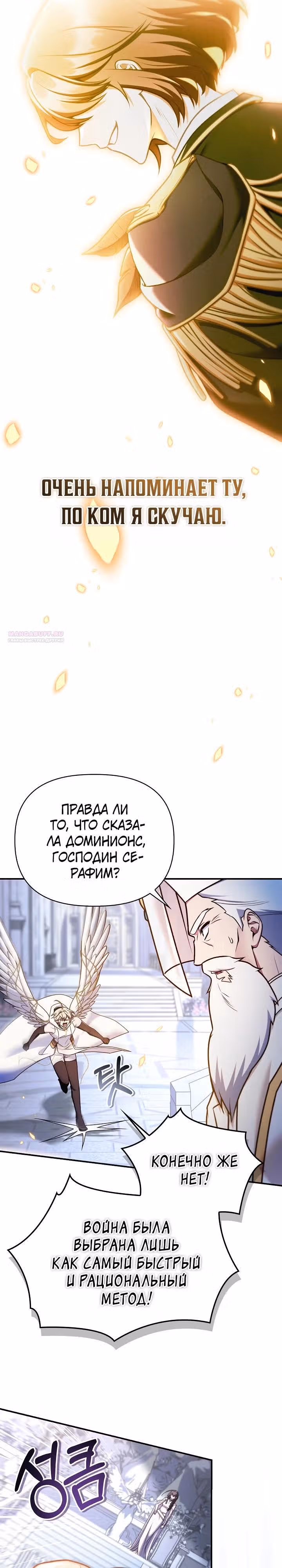 Инструкция по перерождению — Том 2 · Глава 191, страница 14