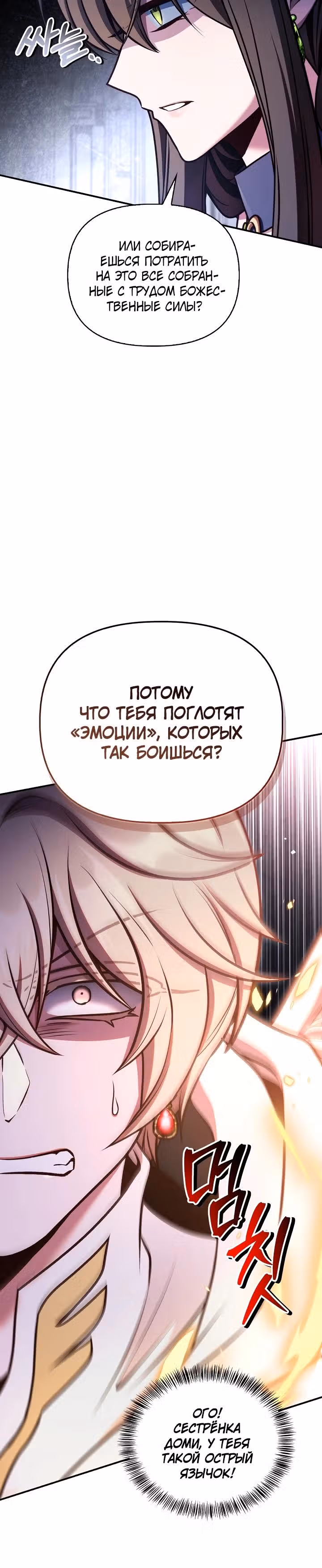 Инструкция по перерождению — Том 2 · Глава 191, страница 16