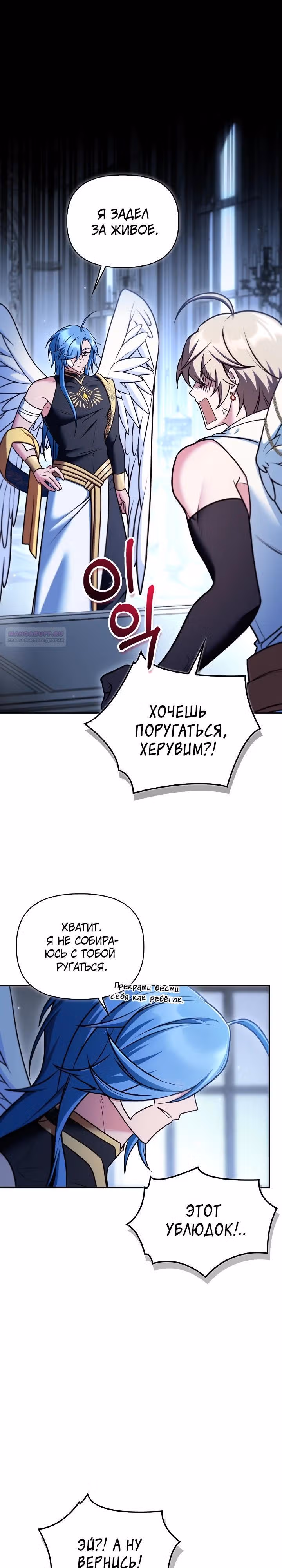 Инструкция по перерождению — Том 2 · Глава 191, страница 30