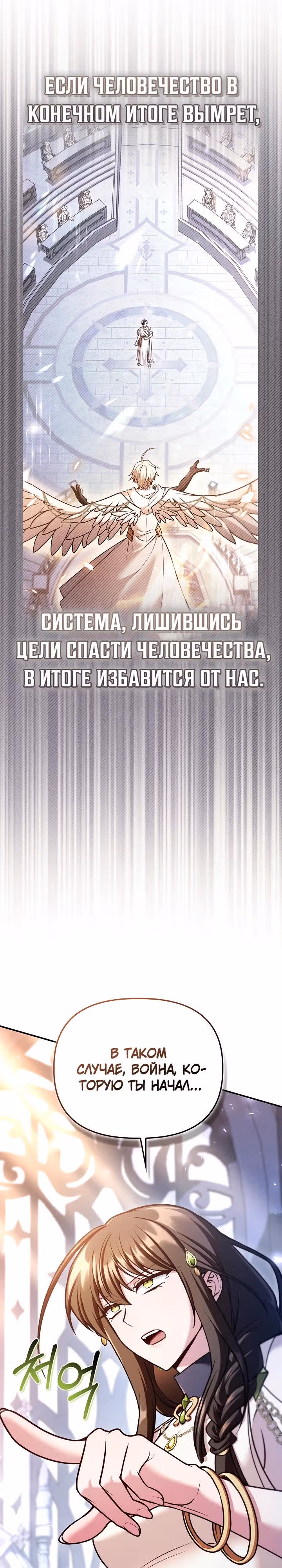 Инструкция по перерождению — Том 2 · Глава 191, страница 5