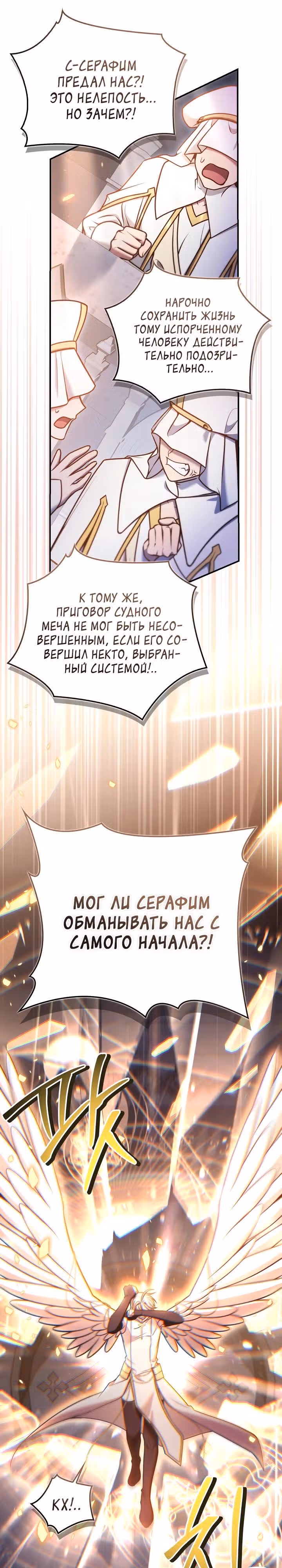 Инструкция по перерождению — Том 2 · Глава 191, страница 9