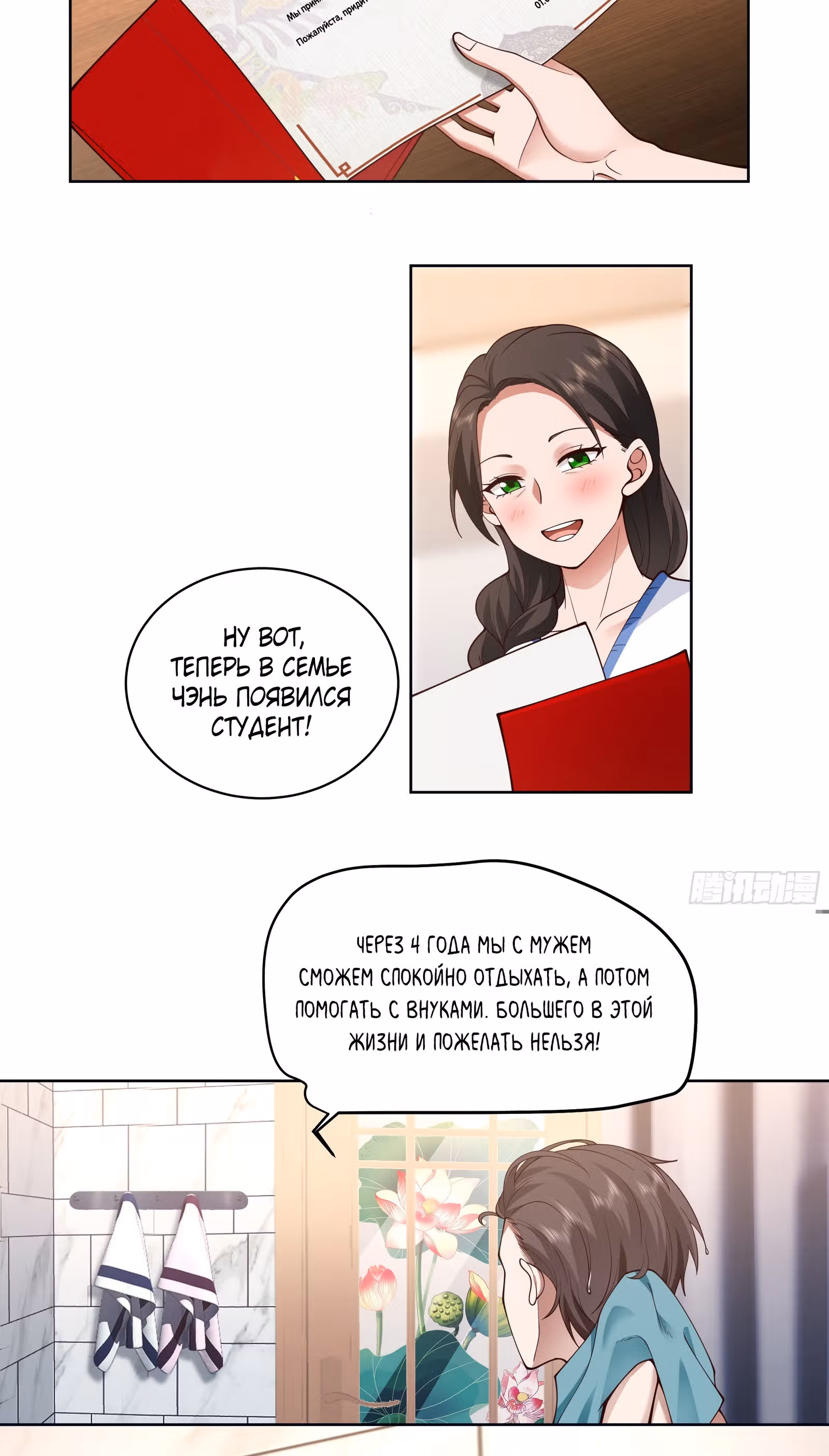 Я не хотел перерождаться — Том 1 · Глава 4, страница 2