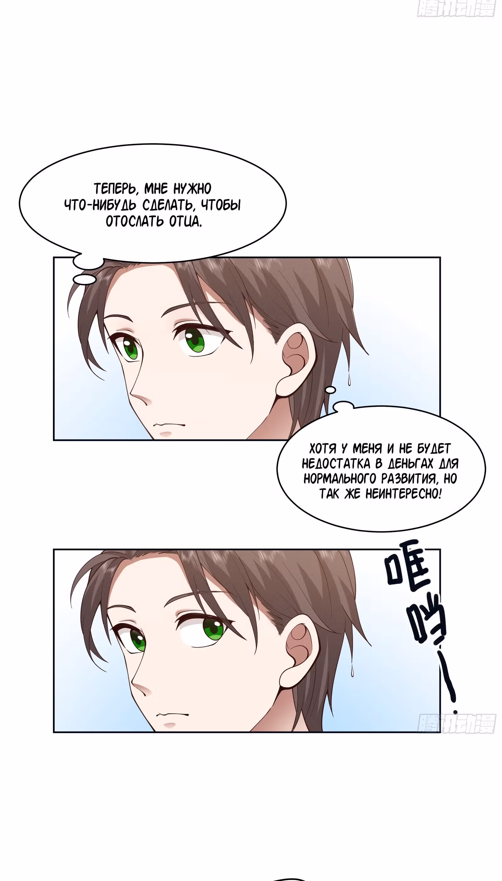 Я не хотел перерождаться — Том 1 · Глава 4, страница 4