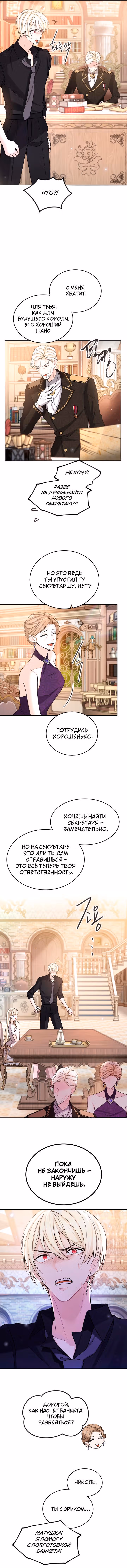 Я паду вместе с Императором — Том 1 · Глава 62, страница 5