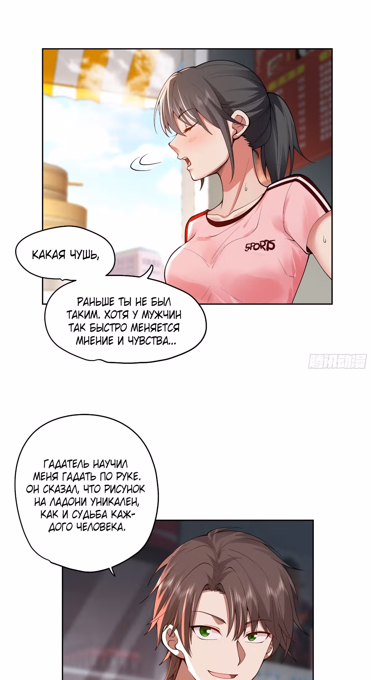 Я не хотел перерождаться — Том 1 · Глава 5, страница 10