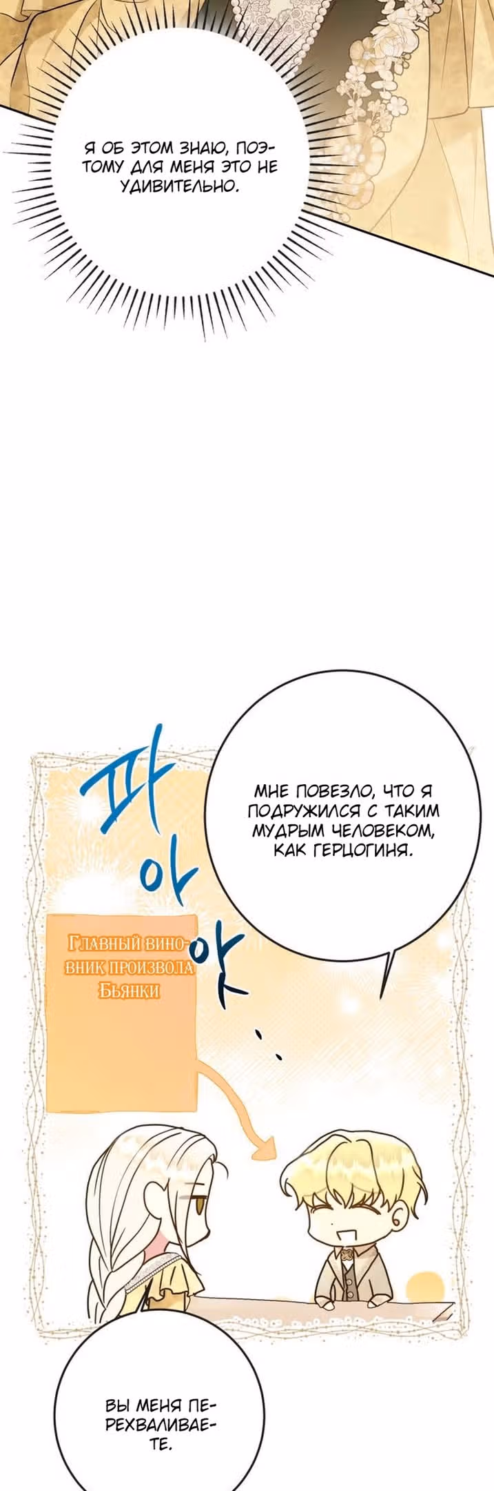 Капитан! Это что, поле битвы? — Том 1 · Глава 47, страница 4