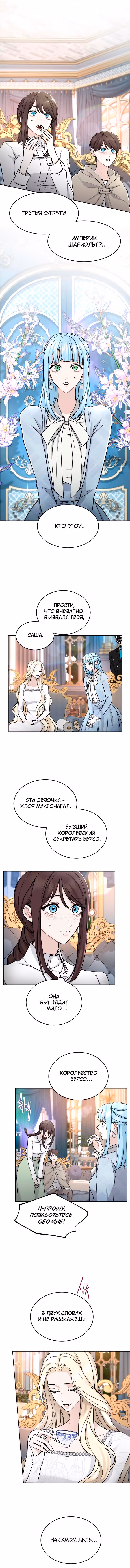 Я паду вместе с Императором — Том 1 · Глава 63, страница 1
