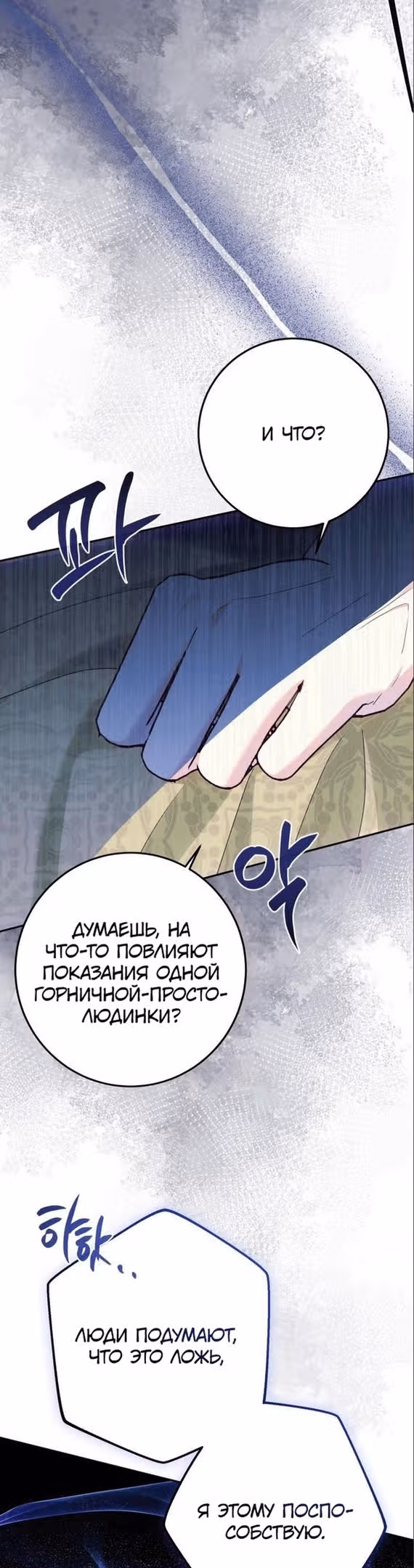 Капитан! Это что, поле битвы? — Том 1 · Глава 49, страница 3