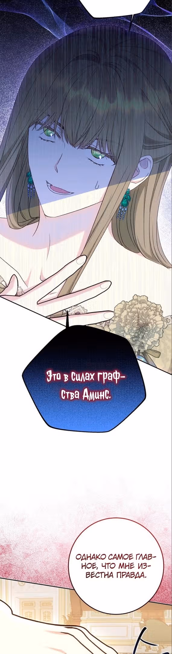 Капитан! Это что, поле битвы? — Том 1 · Глава 49, страница 4