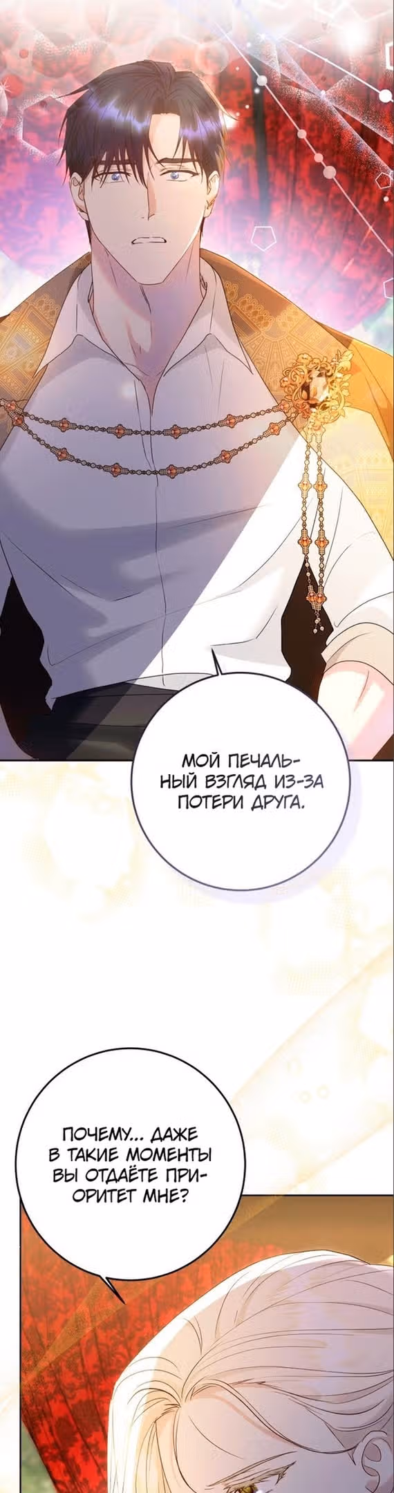 Капитан! Это что, поле битвы? — Том 1 · Глава 49, страница 31