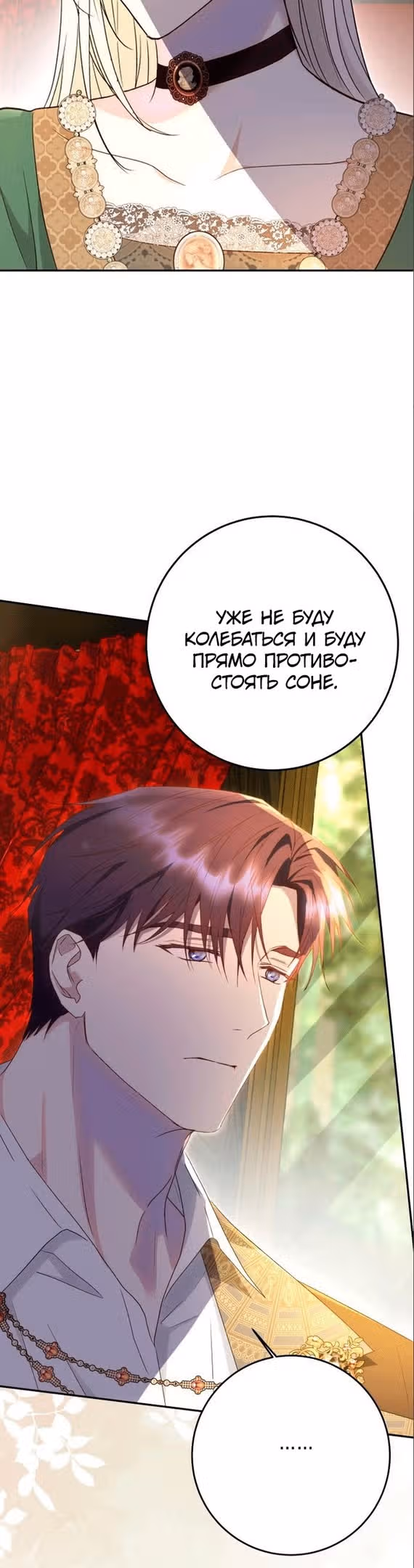 Капитан! Это что, поле битвы? — Том 1 · Глава 49, страница 34