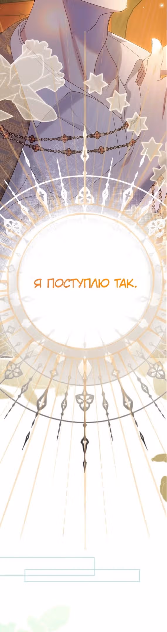 Капитан! Это что, поле битвы? — Том 1 · Глава 49, страница 40