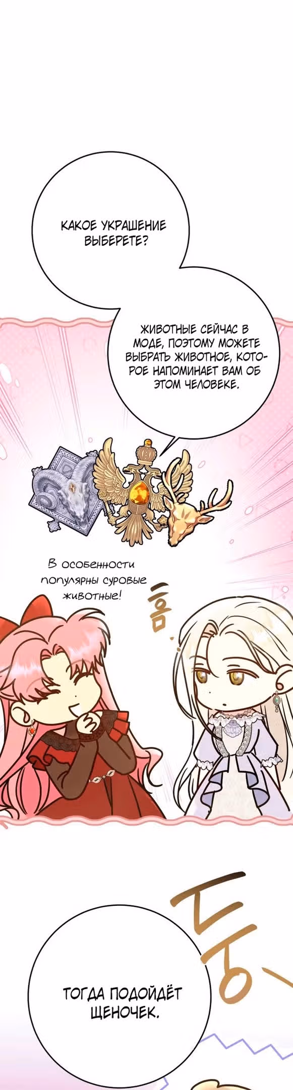 Капитан! Это что, поле битвы? — Том 1 · Глава 50, страница 39
